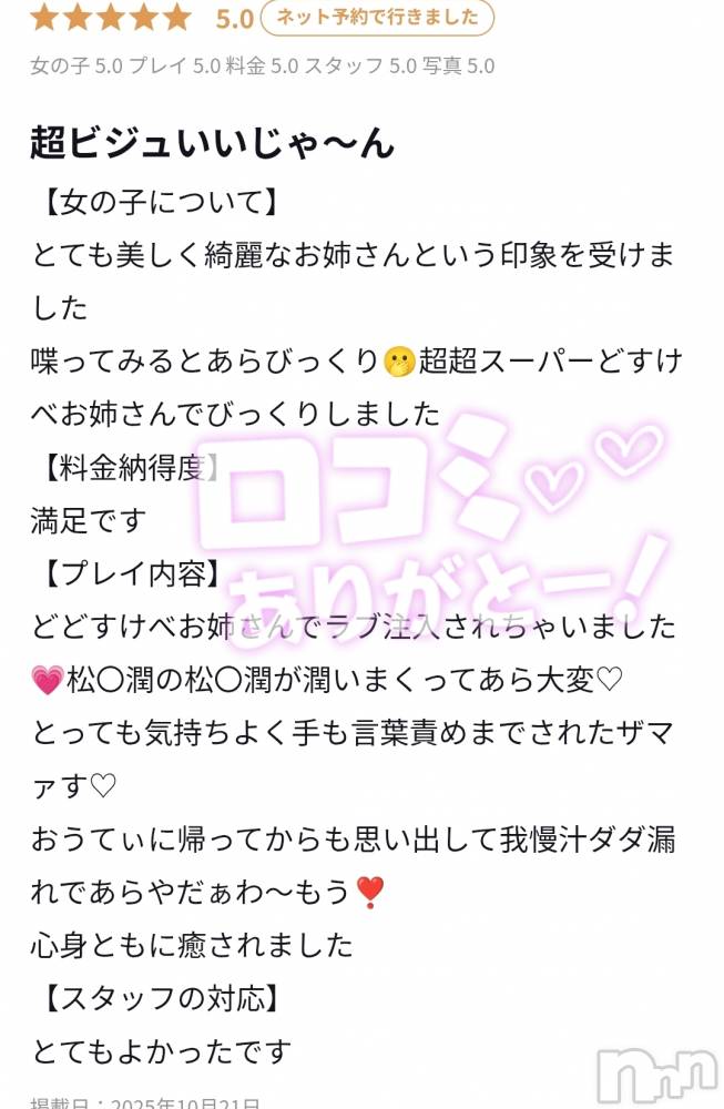 新潟デリヘルMelt(メルト) めぐ(30)の10月29日写メブログ「ありがとう♥️」