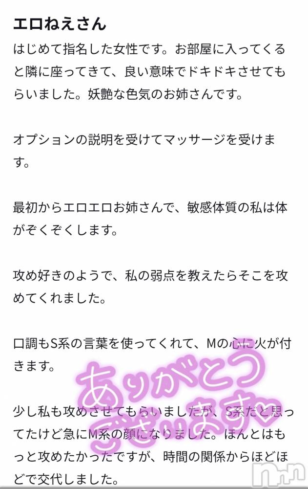 新潟デリヘルMelt(メルト) めぐ(30)の5月11日写メブログ「口コミありがとうございます🩷」