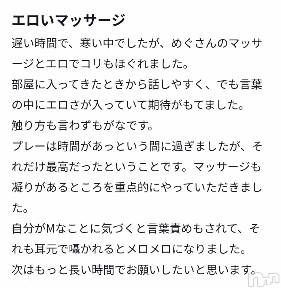 新潟デリヘルMelt(メルト) めぐ(30)の5月11日写メブログ「口コミありがとうございます♥️」