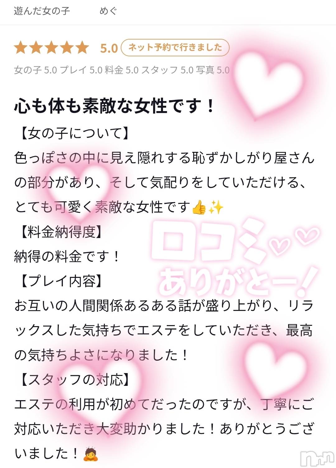 新潟風俗エステMelt(メルト)めぐ(30)の2025年5月22日写メブログ「口コミありがとうございます💌」