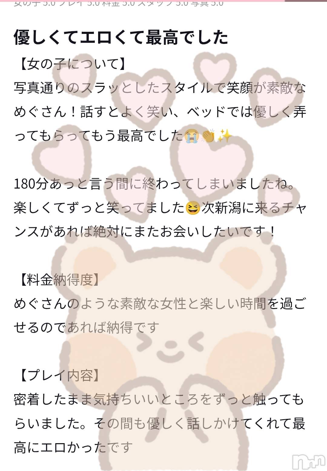 新潟風俗エステMelt(メルト)めぐ(30)の2025年9月7日写メブログ「エロしか勝たん♡」