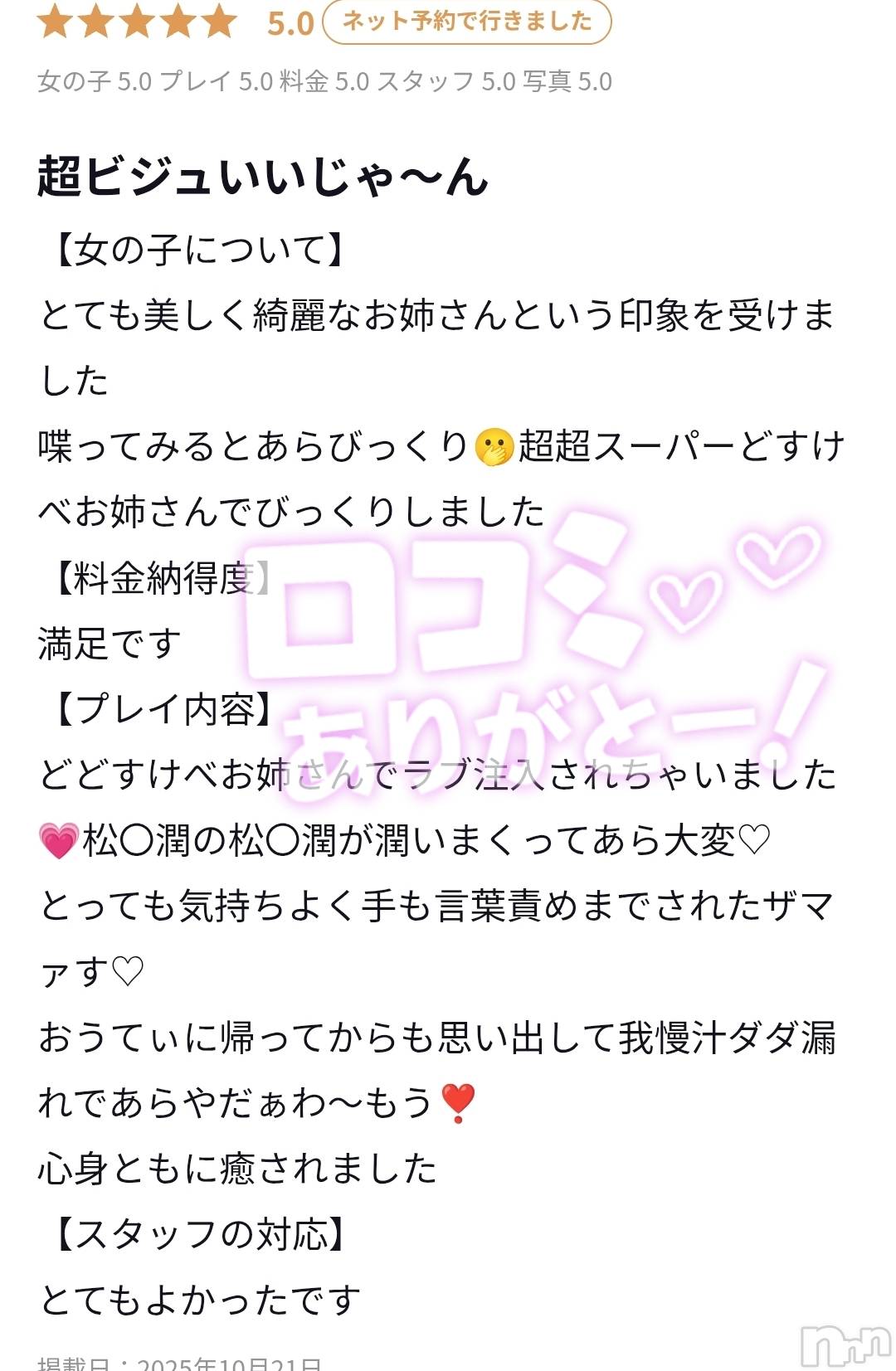 新潟デリヘルMelt(メルト)めぐ(30)の2025年10月29日写メブログ「ありがとう♥️」