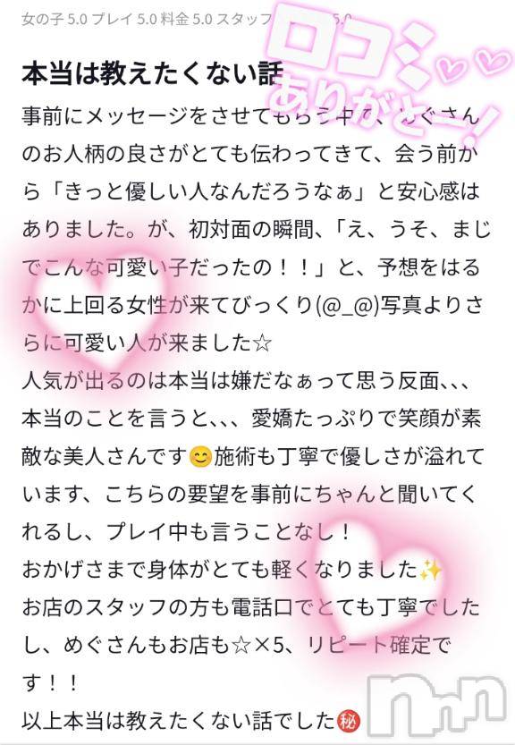 新潟風俗エステMelt(メルト)めぐ(30)の2025年2月15日写メブログ「口コミありがとう💌」