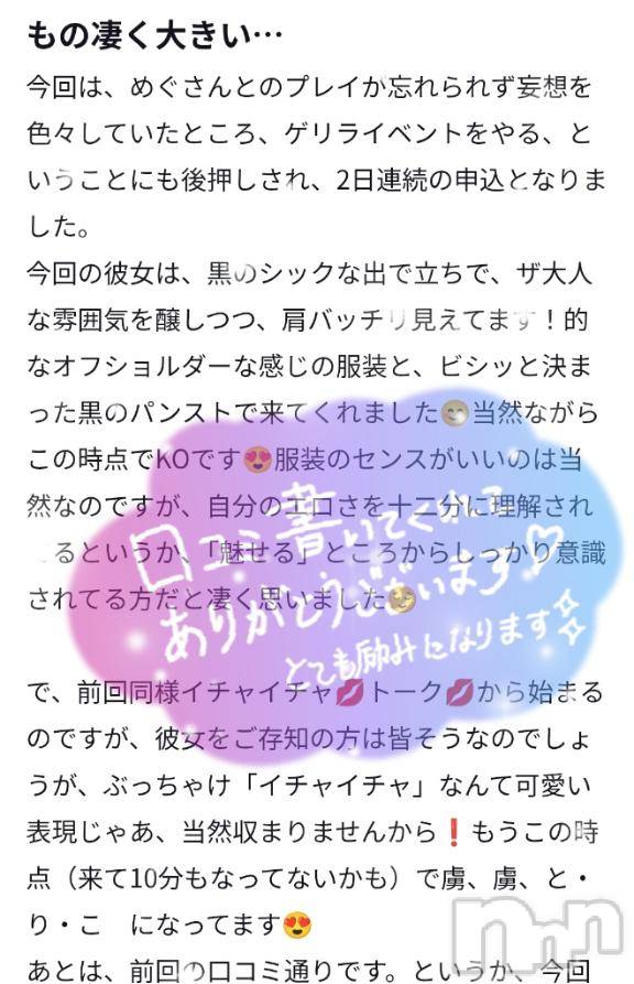 新潟デリヘルMelt(メルト)めぐ(30)の2025年9月29日写メブログ「口コミありがとうございます♥️」