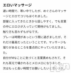 新潟デリヘルMelt(メルト) めぐ(30)の5月11日写メブログ「口コミありがとうございます♥️」