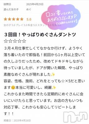 新潟風俗エステ Melt(メルト) めぐ(30)の4月28日写メブログ「口コミありがとう💌」