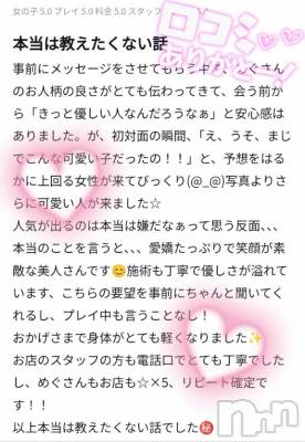 新潟風俗エステ Melt(メルト) めぐ(30)の2月15日写メブログ「口コミありがとう💌」