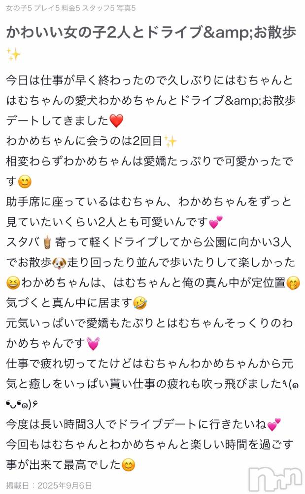 新潟手コキCherish Amulet(チェリッシュ アミュレット) はむ★(21)の9月6日写メブログ「素敵な口コミいただきました。」