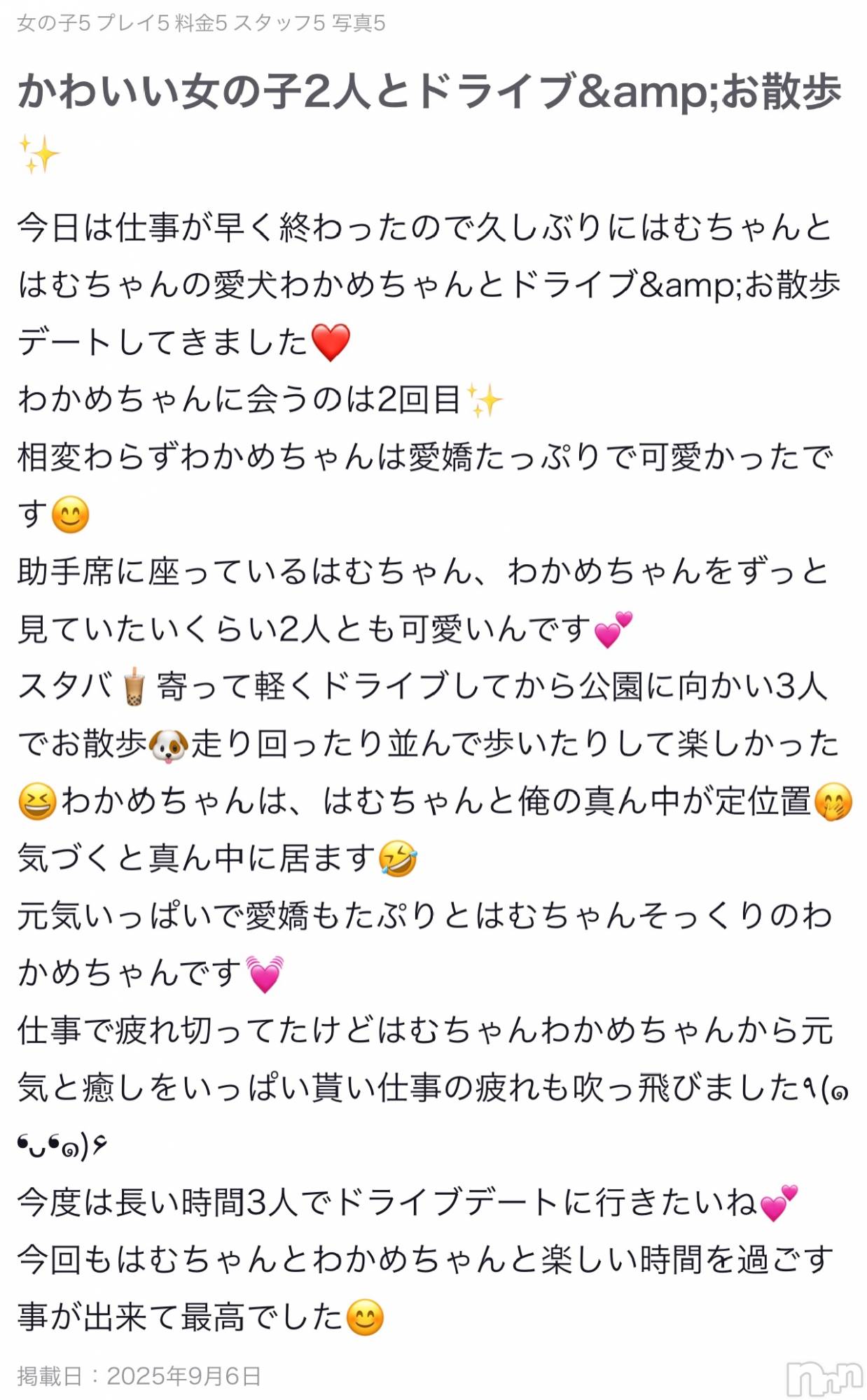新潟手コキCherish Amulet(チェリッシュ アミュレット)はむ★(21)の2025年9月6日写メブログ「素敵な口コミいただきました。」