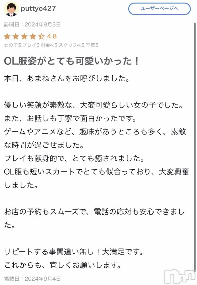 新潟デリヘルOffice Amour(オフィスアムール) 新人あまね/ヘルス課(24)の9月5日写メブログ「初口コミありがとう♪」