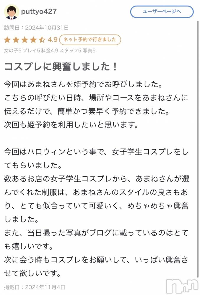 新潟デリヘルOffice Amour(オフィスアムール) 新人あまね/ヘルス課(24)の11月4日写メブログ「口コミありがとう♪」