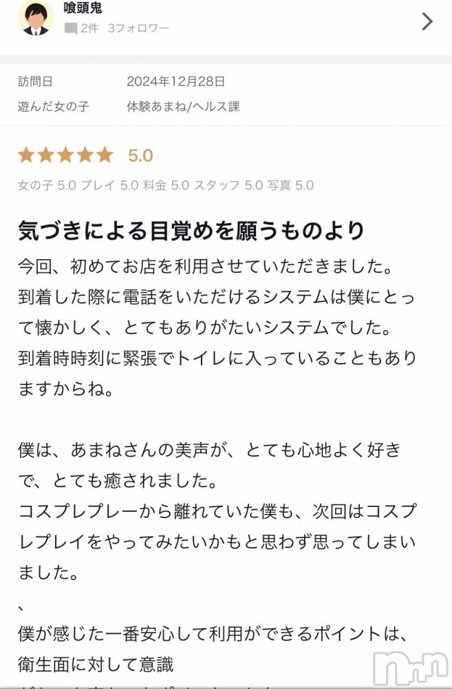 新潟デリヘルOffice Amour(オフィスアムール) 新人あまね/ヘルス課(24)の1月3日写メブログ「口コミありがとうございます♪」