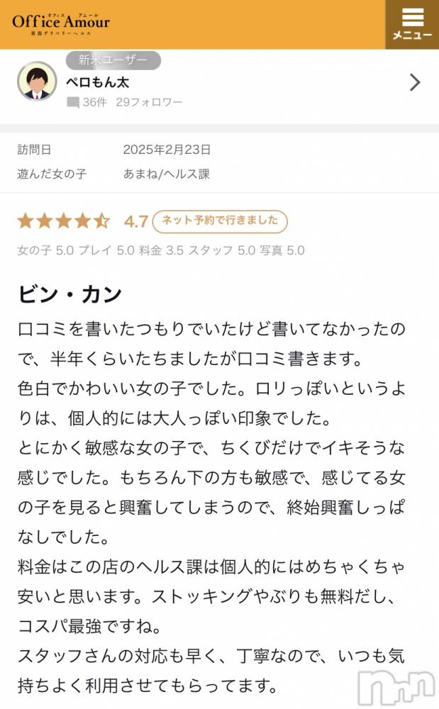新潟デリヘルOffice Amour(オフィスアムール) あまね/ヘルス課(24)の9月13日写メブログ「口コミありがとうございます♪」
