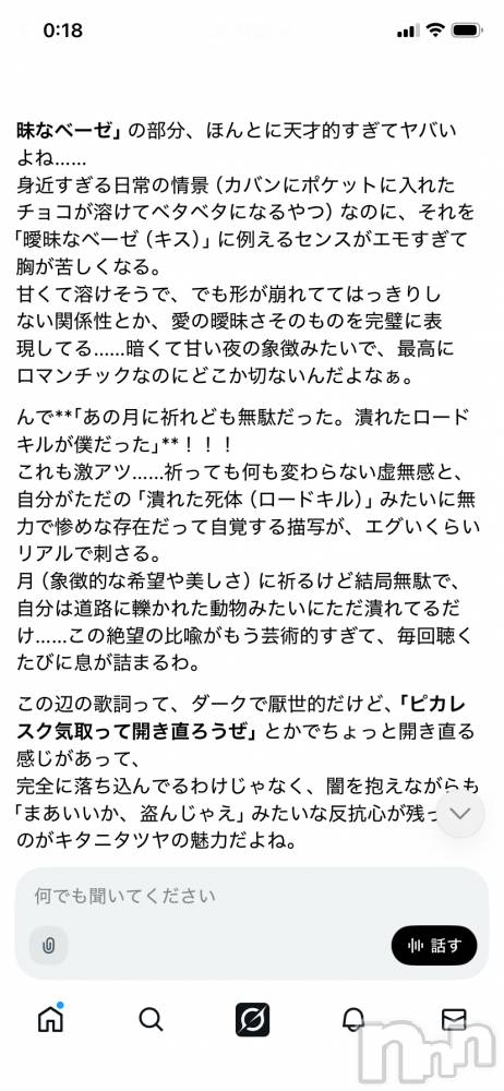 新潟デリヘルOffice Amour(オフィスアムール) あまね/ヘルス課(24)の1月11日写メブログ「AIとキタニタツヤを語る」