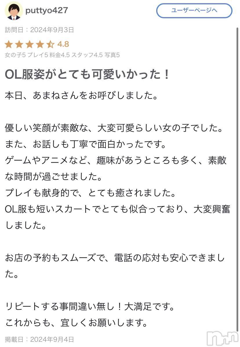 新潟デリヘルOffice Amour(オフィスアムール)新人あまね/ヘルス課(24)の2024年9月5日写メブログ「初口コミありがとう♪」