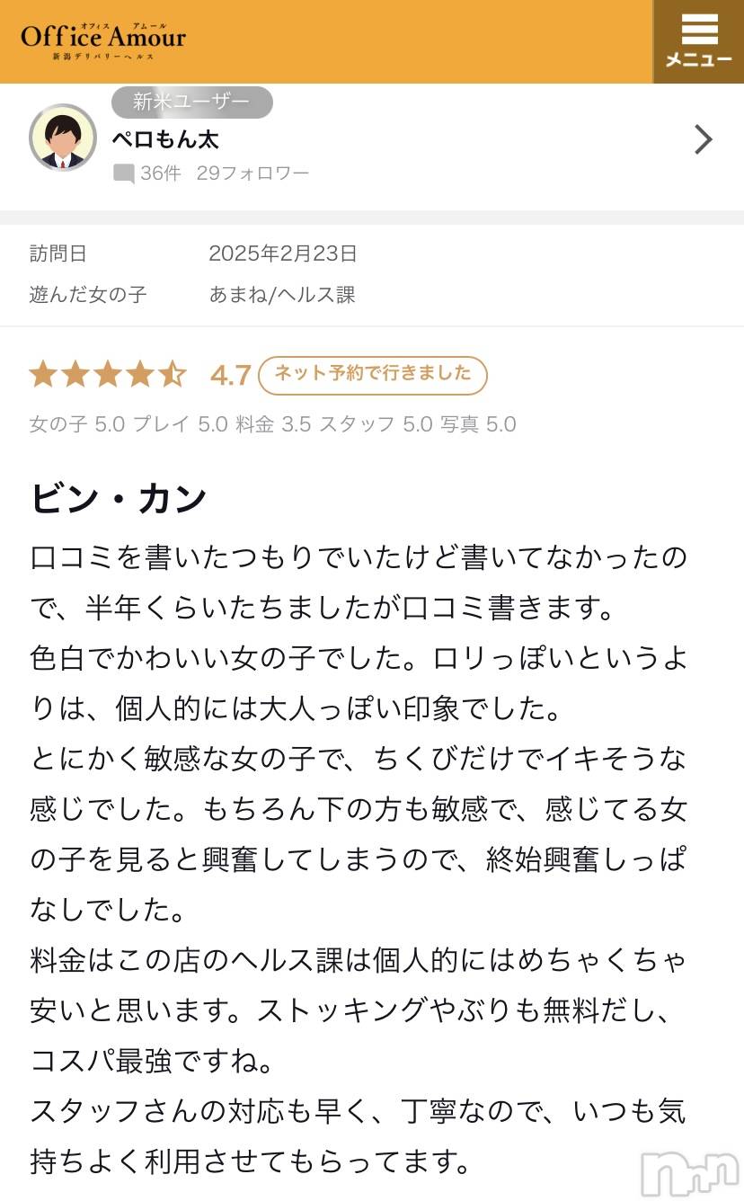 新潟デリヘルOffice Amour(オフィスアムール)あまね/ヘルス課(24)の2025年9月13日写メブログ「口コミありがとうございます♪」