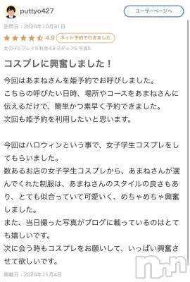 新潟デリヘル Office Amour(オフィスアムール) 新人あまね/ヘルス課(24)の11月4日写メブログ「口コミありがとう♪」