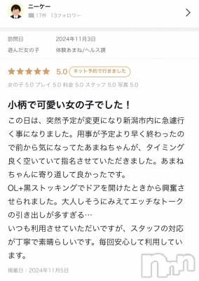 新潟デリヘル Office Amour(オフィスアムール) 新人あまね/ヘルス課(24)の11月5日写メブログ「口コミありがとう♪」
