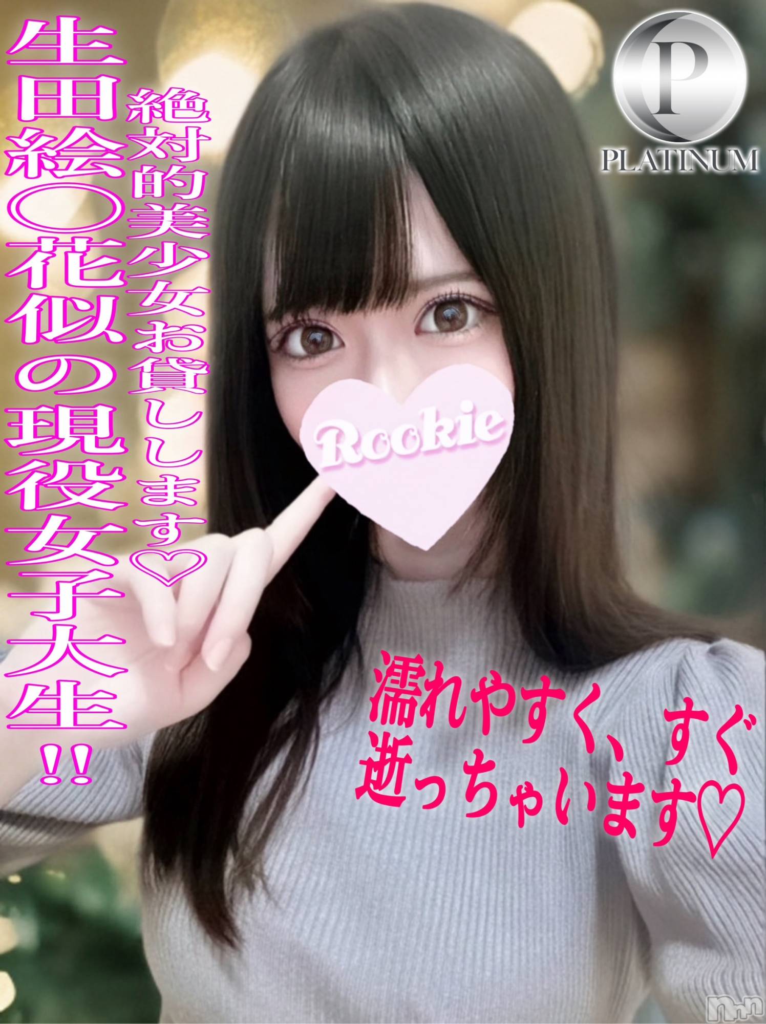 はな☆プラチナ