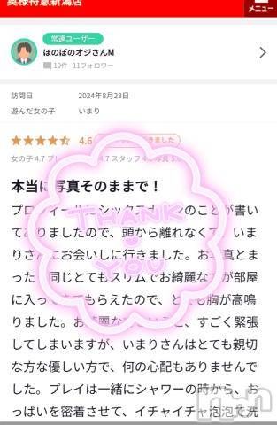 新潟デリヘル奥様特急 新潟店(オクサマトッキュウニイガタテン) いまり(35)の9月16日写メブログ「口コミ書いてくれて有難うございます✨」