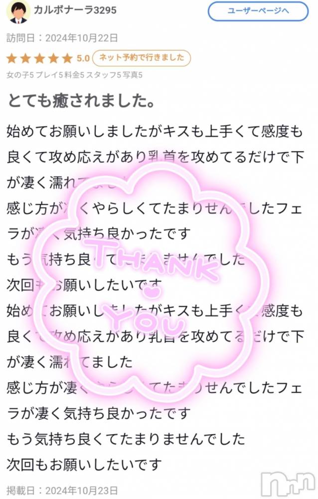 新潟デリヘル奥様特急 新潟店(オクサマトッキュウニイガタテン) いまり(35)の10月24日写メブログ「口コミ有難うございます🩷」