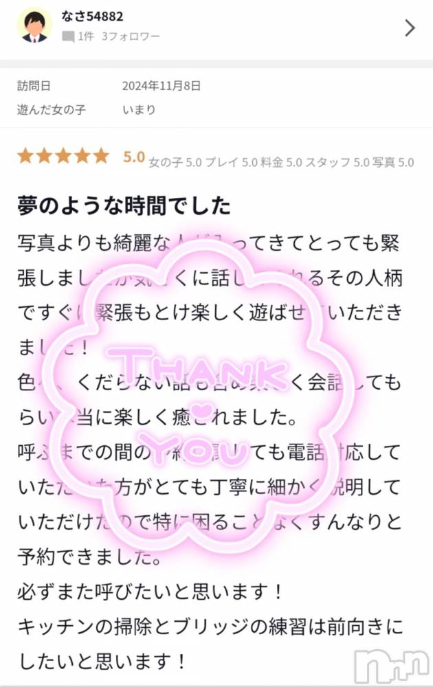 新潟デリヘル奥様特急 新潟店(オクサマトッキュウニイガタテン) いまり(35)の11月16日写メブログ「口コミ有難うございます✨」