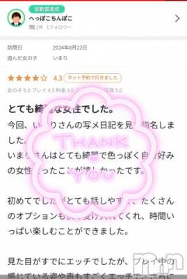 新潟デリヘル 奥様特急 新潟店(オクサマトッキュウニイガタテン) いまり(35)の9月16日写メブログ「口コミ有難うございます✨」