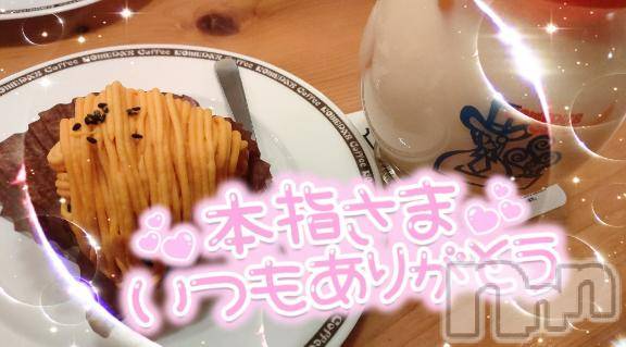長岡人妻デリヘル奥様特急 長岡店(オクサマトッキュウナガオカテン) ゆゆか(30)の3月8日写メブログ「お礼❤️本指名T様」