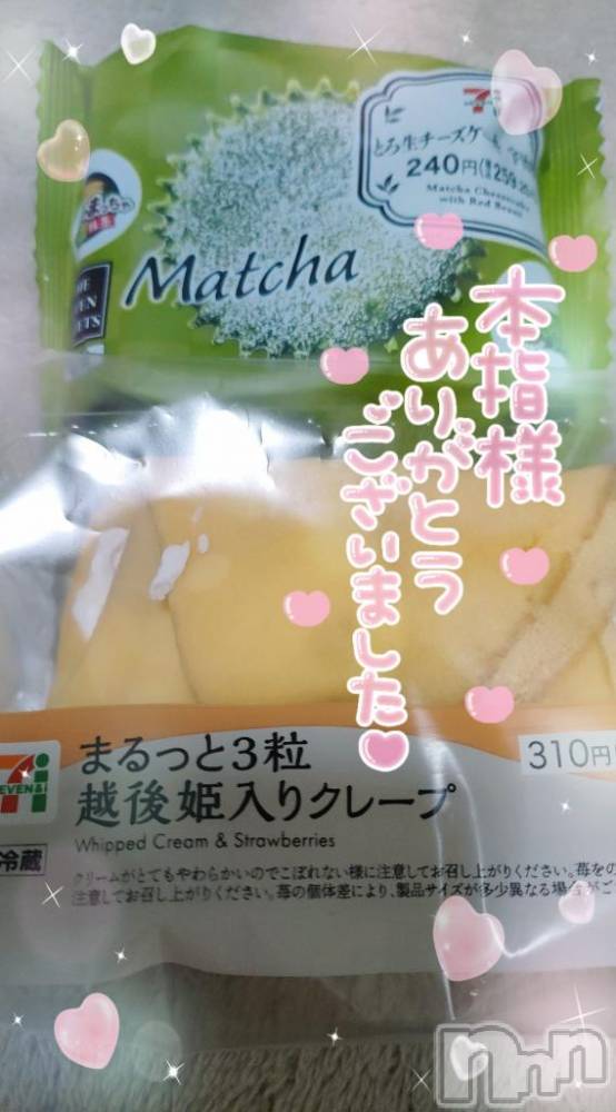 長岡デリヘル奥様特急 長岡店(オクサマトッキュウナガオカテン) ゆゆか(30)の5月16日写メブログ「お礼❤️本指名S様（5月15日）」