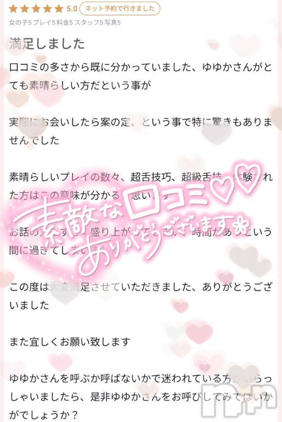 長岡デリヘル奥様特急 長岡店(オクサマトッキュウナガオカテン)ゆゆか(30)の2026年6月20日写メブログ「口コミありがとう❤️」
