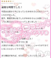 長岡デリヘル奥様特急 長岡店(オクサマトッキュウナガオカテン) ゆゆか(30)の10月31日写メブログ「口コミありがとう❤️」