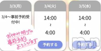 長岡デリヘル 奥様特急 長岡店(オクサマトッキュウナガオカテン) ゆゆか(30)の3月3日写メブログ「明日から❤️」