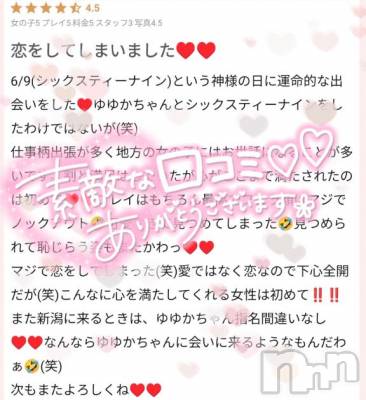 長岡デリヘル 奥様特急 長岡店(オクサマトッキュウナガオカテン) ゆゆか(30)の6月10日写メブログ「口コミありがとう❤️」