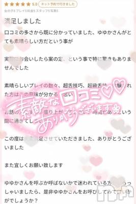 長岡デリヘル 奥様特急 長岡店(オクサマトッキュウナガオカテン) ゆゆか(30)の6月20日写メブログ「口コミありがとう❤️」