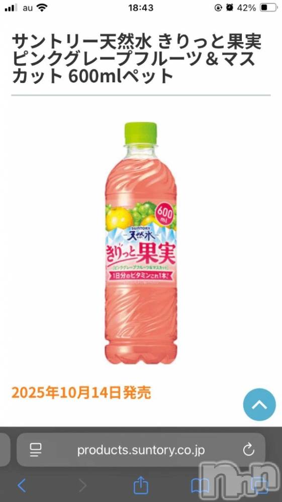 新潟デリヘル新潟市鳥屋野潟ちゃんこ(ニイガタシトヤノガタチャンコ) ほのか(30)の10月21日写メブログ「お気に入りの…🥤」