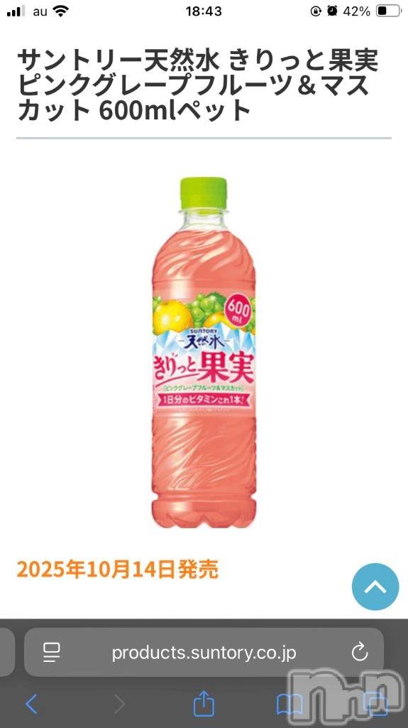 新潟デリヘル新潟市鳥屋野潟ちゃんこ(ニイガタシトヤノガタチャンコ)ほのか(30)の2025年10月21日写メブログ「お気に入りの…🥤」