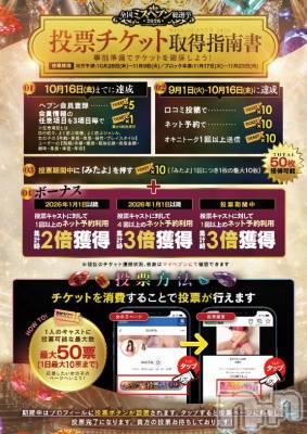 長岡デリヘル BIANCA～主人の知らない私～長岡店(ビアンカナガオカテン) 清家　るみな(43)の9月12日写メブログ「🩷ミスヘブン総選挙始まります🩷」