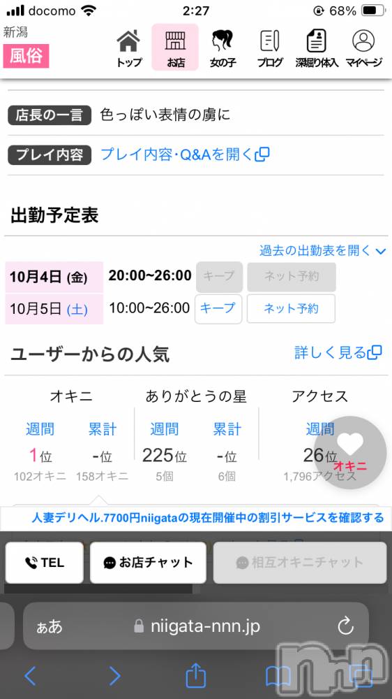 新潟風俗エステLa Muse(ラミューズ) みほ(25)の10月5日写メブログ「え？？？？？？？？？」