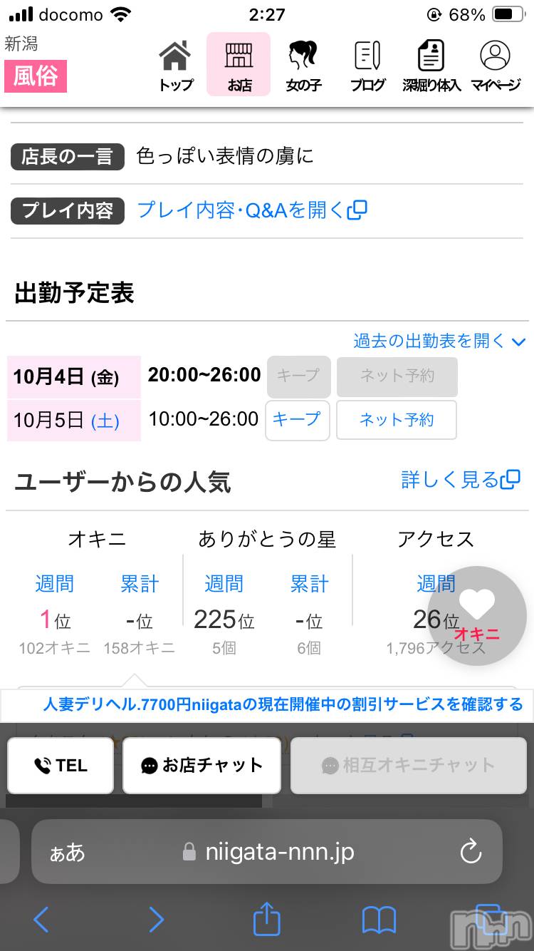 新潟風俗エステLa Muse(ラミューズ)みほ(25)の2024年10月5日写メブログ「え？？？？？？？？？」
