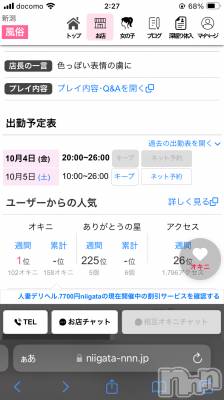 新潟風俗エステ La Muse(ラミューズ) みほ(25)の10月5日写メブログ「え？？？？？？？？？」
