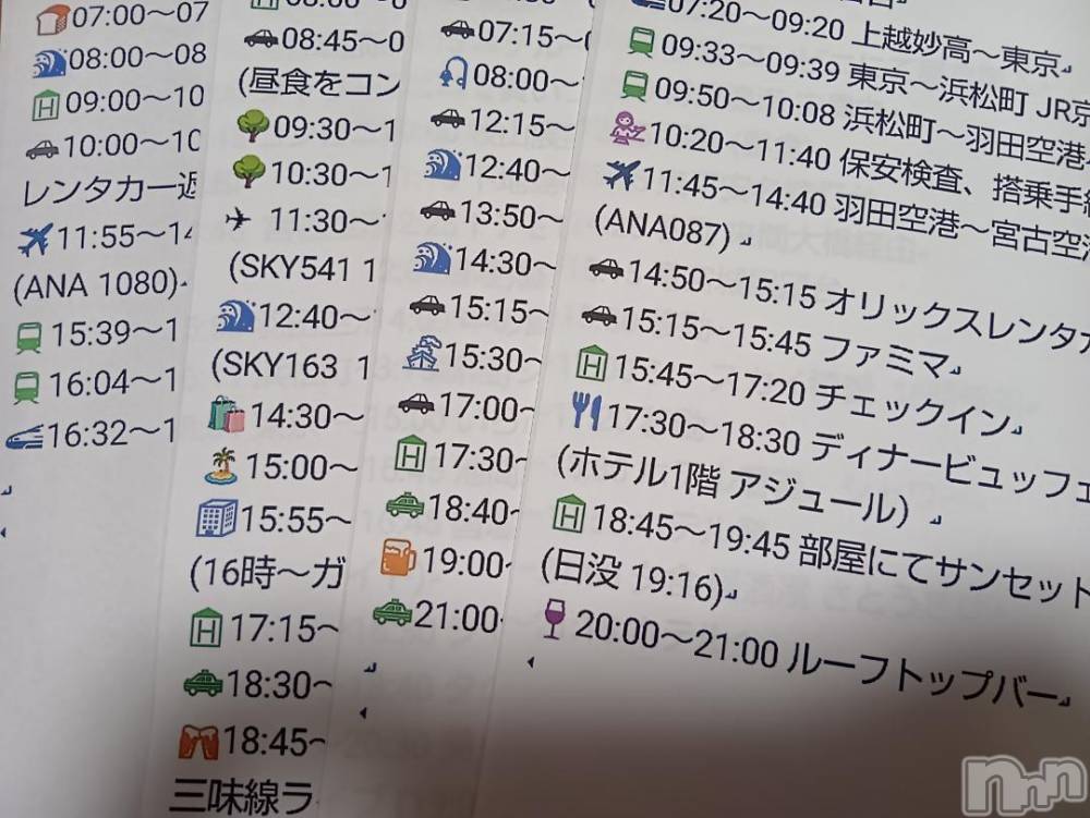 上越デリヘルHONEY(ハニー) みさき(♪)(47)の12月16日写メブログ「旅のしおり」