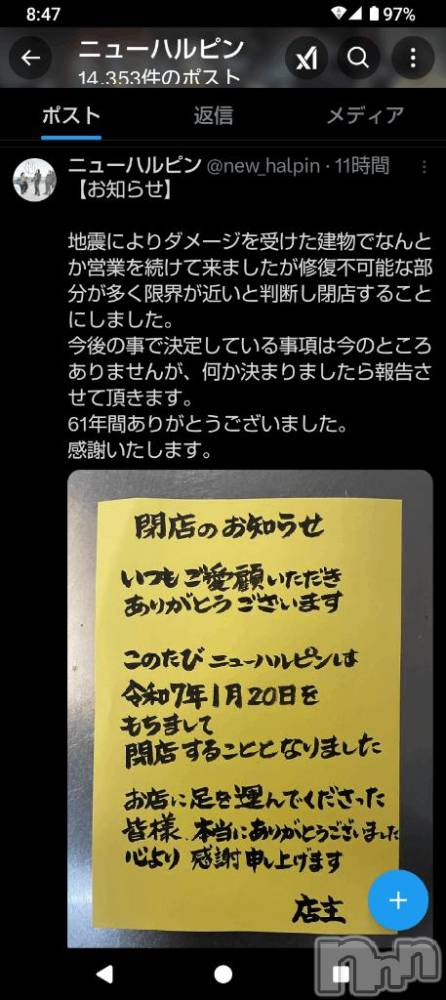 上越デリヘルHONEY(ハニー) みさき(♪)(47)の1月4日写メブログ「閉店のお知らせ」
