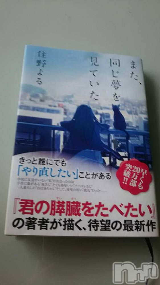 上越デリヘルHONEY(ハニー) みさき(♪)(47)の1月24日写メブログ「読書」
