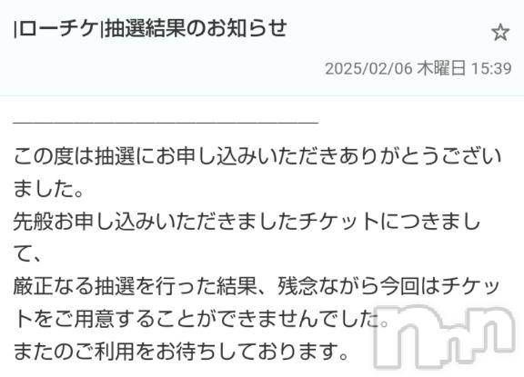 上越デリヘルHONEY(ハニー) みさき(♪)(47)の2月6日写メブログ「ハズレた( つω;｀)」