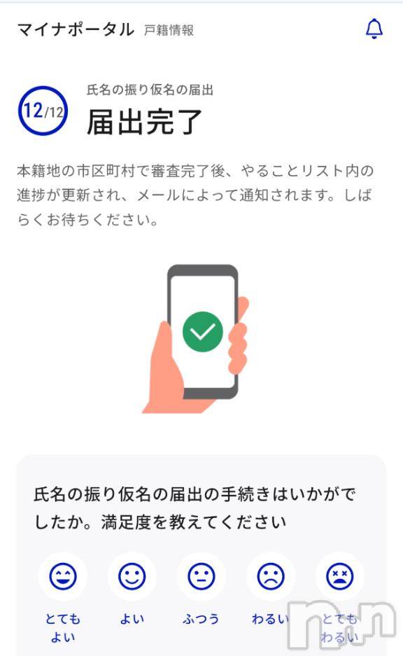 上越デリヘルHONEY(ハニー) みさき(♪)(47)の6月1日写メブログ「戸籍のこと」