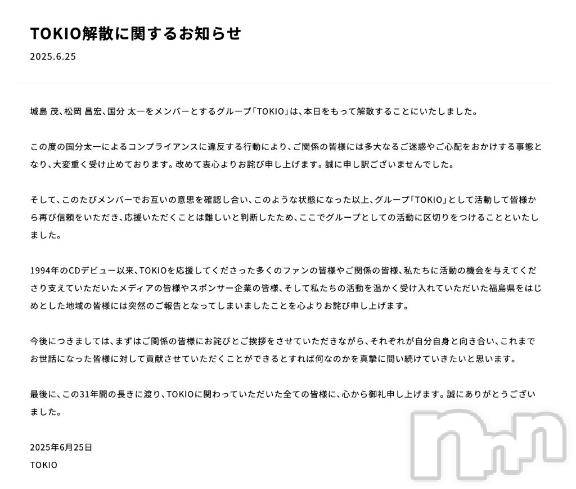上越デリヘルHONEY(ハニー) みさき(♪)(47)の6月25日写メブログ「TOKIO解散」