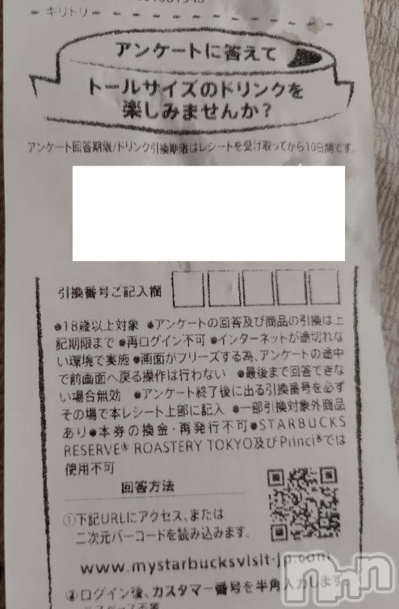 上越デリヘルHONEY(ハニー) みさき(♪)(47)の10月18日写メブログ「スタバでレアレシートが！」