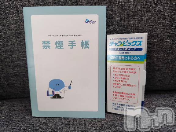 上越デリヘルHONEY(ハニー) みさき(♪)(47)の3月5日写メブログ「禁煙外来」