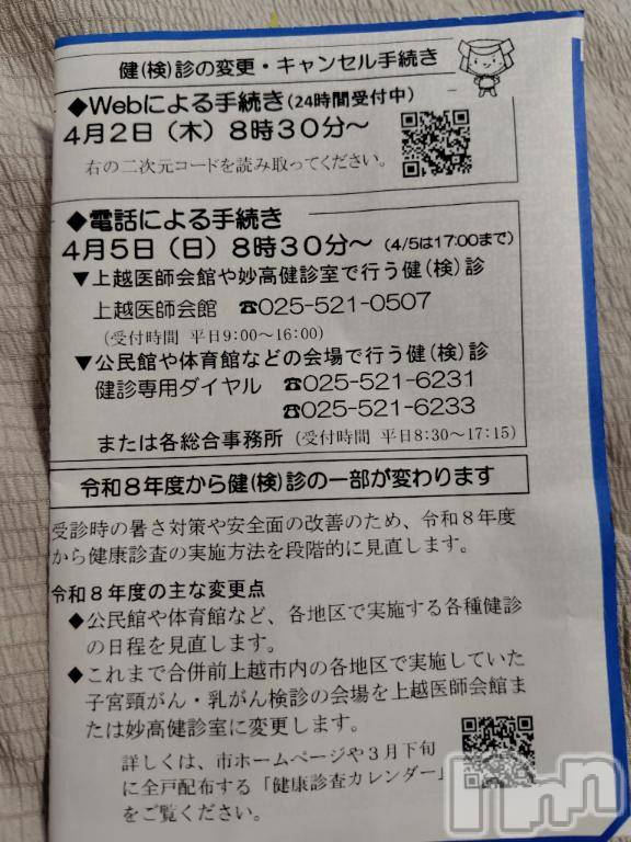 上越デリヘルHONEY(ハニー) みさき(♪)(47)の4月3日写メブログ「健康診断」