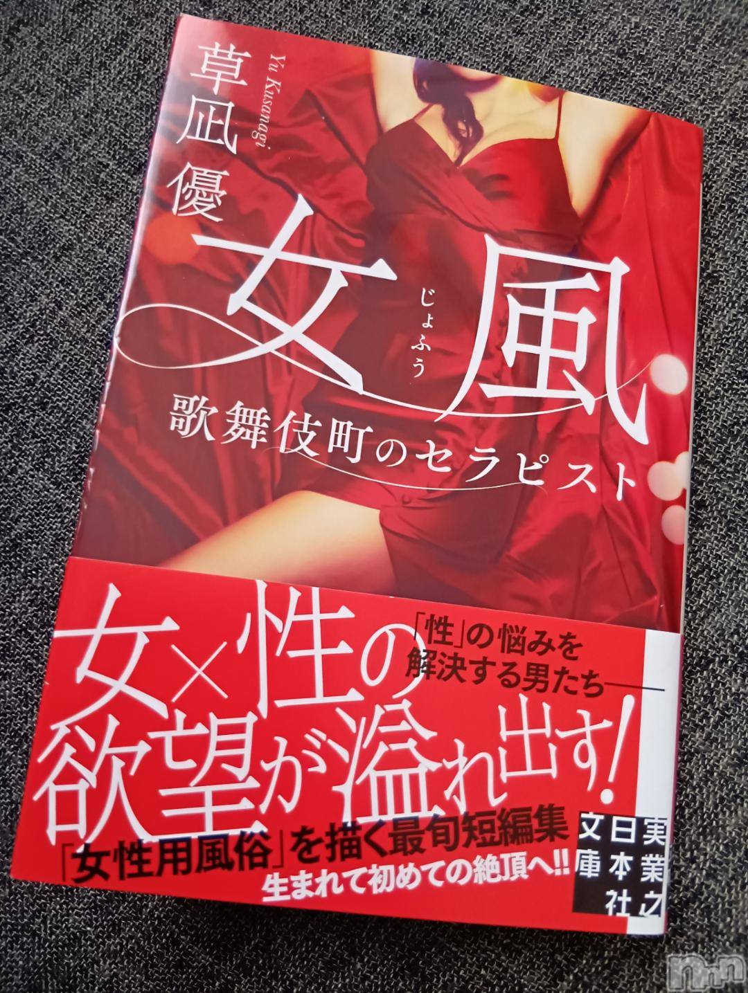 上越デリヘルHONEY(ハニー)みさき(♪)(47)の2024年10月29日写メブログ「官能小説？」